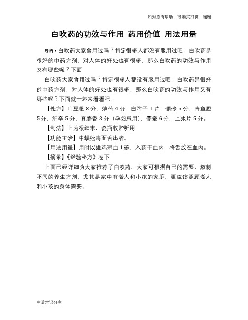 白吹药的功效与作用 药用价值 用法用量
