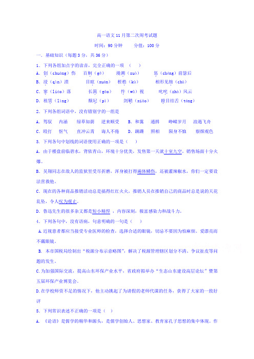 河北省涞水波峰中学2017-2018学年高一11月第二次周考