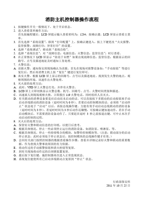 松江JB-3102 消防主机控制器操作流程要点