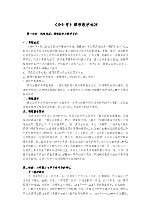 《会计学》课程教学标准