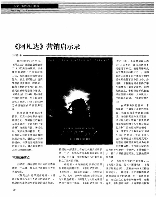 《阿凡达》营销启示录