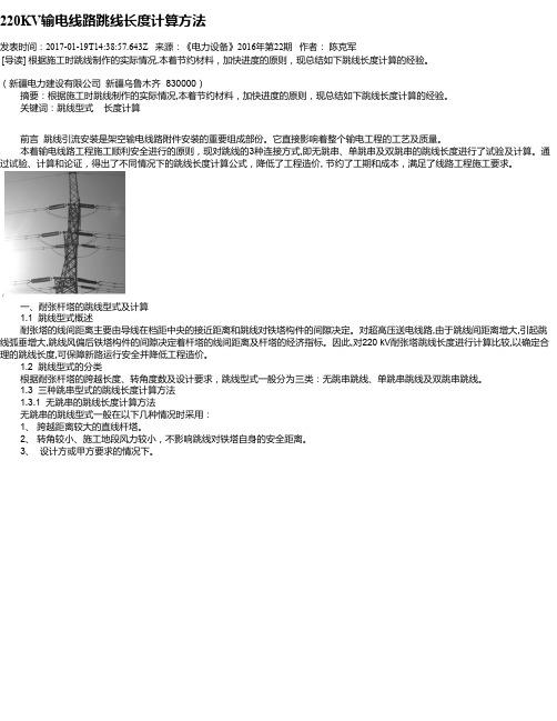 220KV输电线路跳线长度计算方法