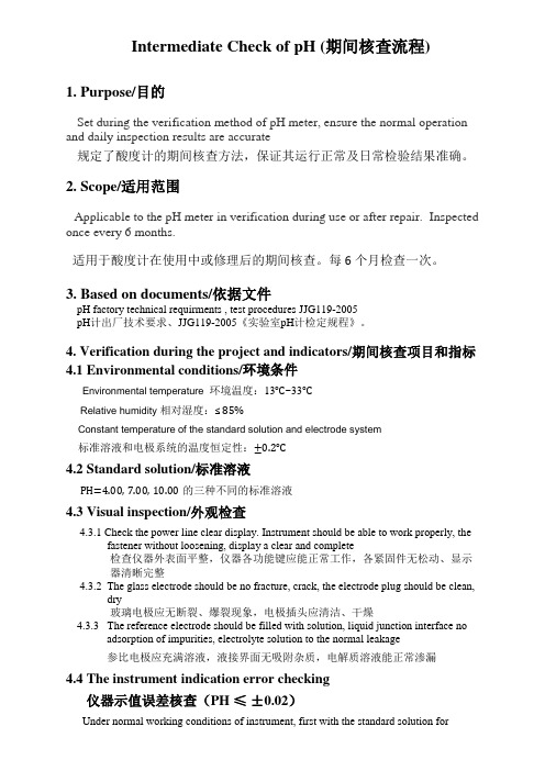 PH 期间核查