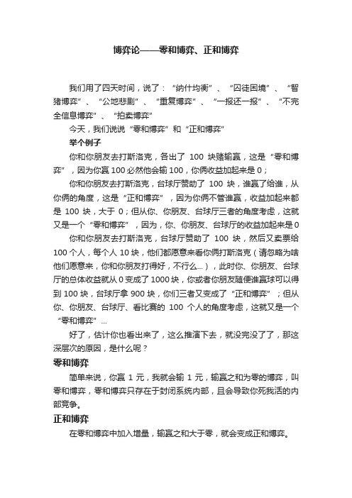 博弈论——零和博弈、正和博弈