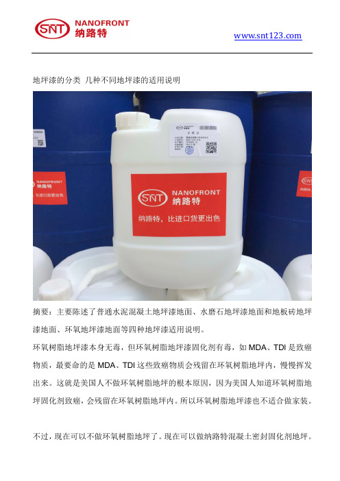 地坪漆的分类 几种不同地坪漆的适用说明