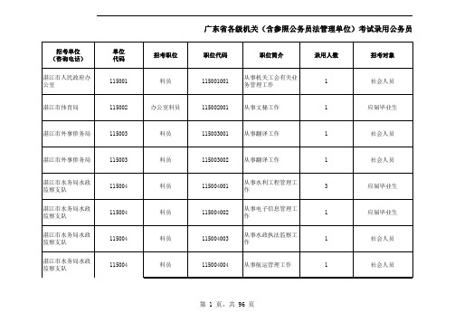 广东公务员考试试题