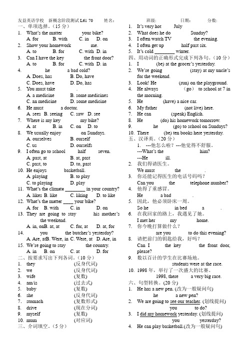 新概念L61-70阶段测试