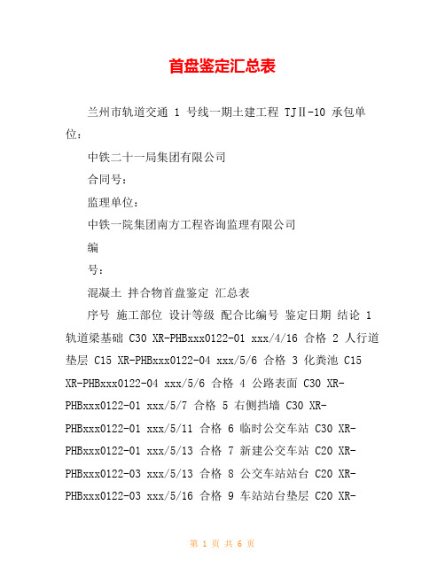 首盘鉴定汇总表