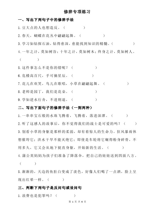 小学语文修辞专项练习(含答案)