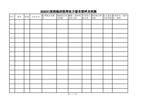 医院医师签名留样