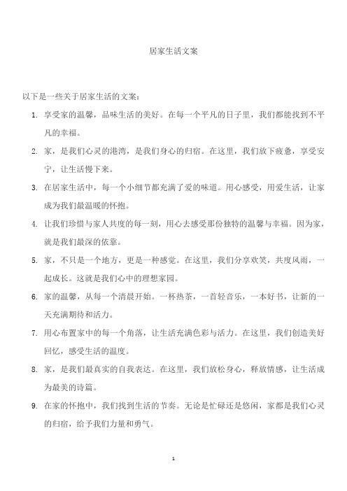 居家生活文案
