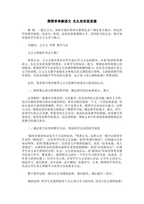简简单单教语文 扎扎实实促发展