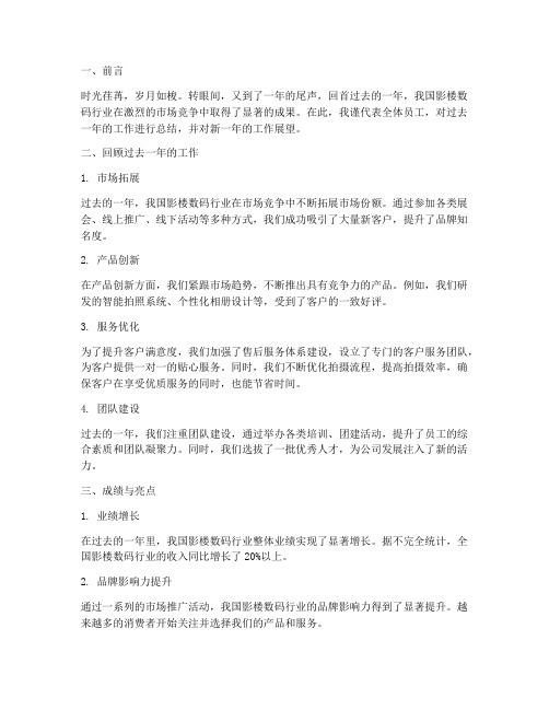 影楼数码年终总结范文