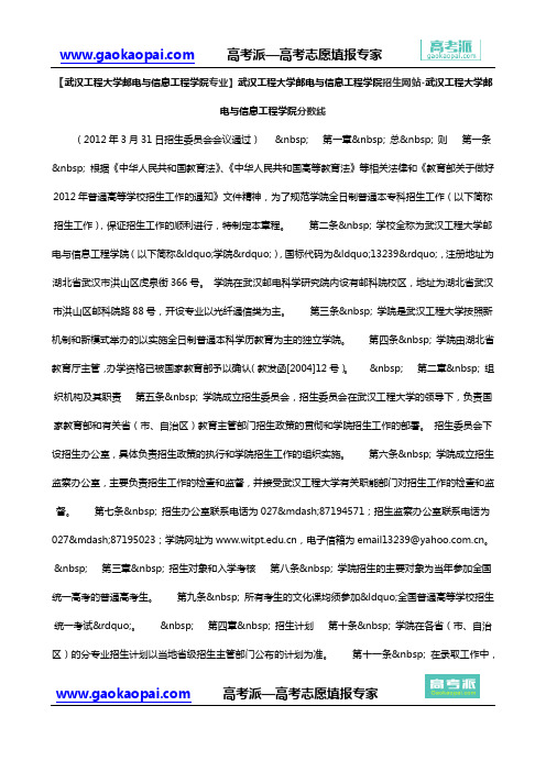 【武汉工程大学邮电与信息工程学院专业】武汉工程大学邮电与信息工程学院招生网站-电与信息工程学院分数线