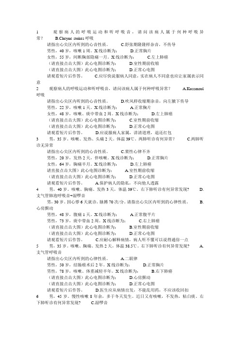 执业医师第三站考试