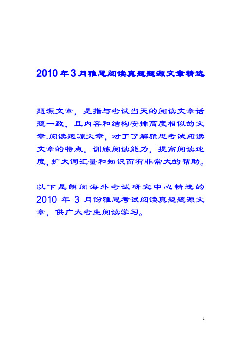 2010年3月27日雅思阅读真题题源文章精选