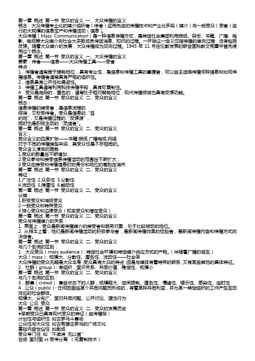 受众研究PPT