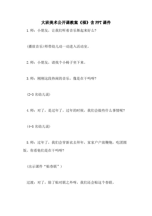 2021大班美术公开课教案《福》含PPT课件