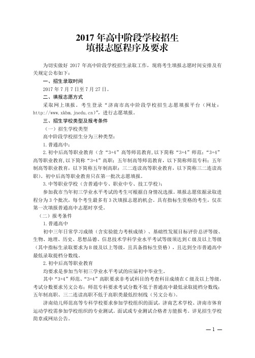 2017年高中阶段学校招生填报志愿程序及要求