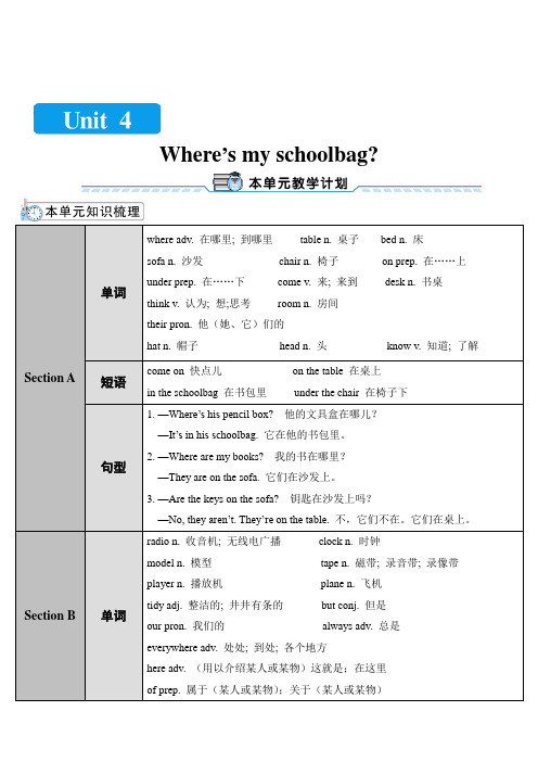 最新人教新目标七年级上册英语Unit 4  Where’s my schoolbag全单元教案