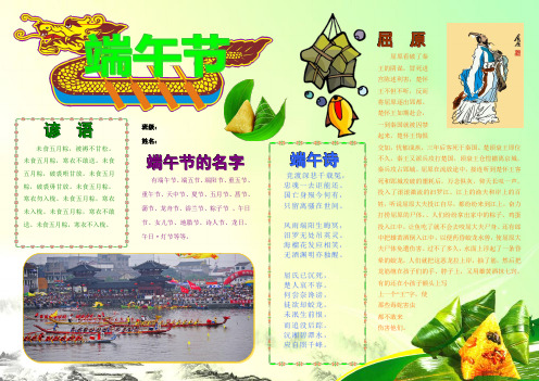 端午节端午节电子小报端阳节传统节日手抄报模板粽子飘香画报剪报板报A3