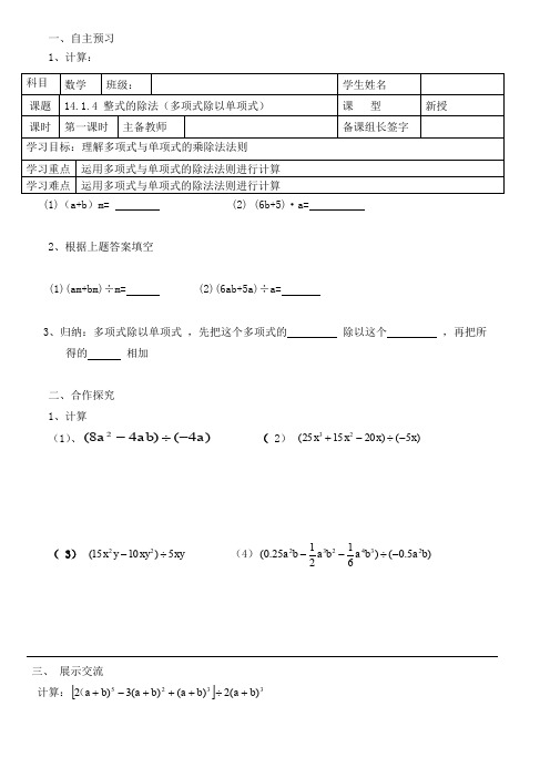 人教版八年级数学上册导学案：14.1.4整式的除法(多除