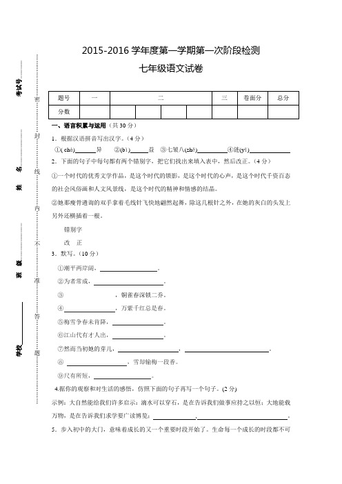 江苏省苏州市常熟市国际学校2015-2016学年七年级上学期第一次月考语文试题