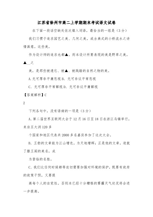 江苏省徐州市高二上学期期末考试语文试卷.doc
