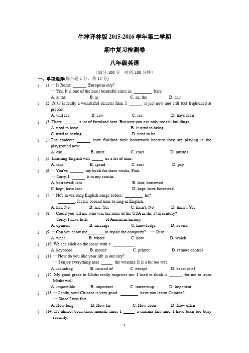 2015-2016学年八年级下英语期中复习检测试卷及答案 牛津译林版