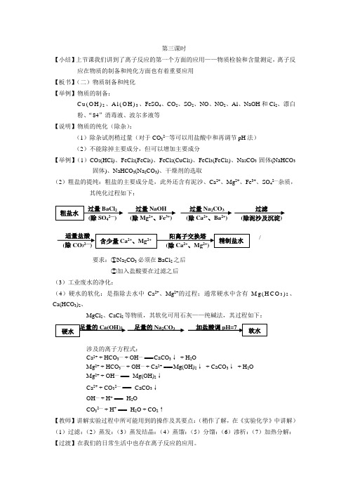 【化学】鲁科版选修4《化学反应原理》教案：3.4《离子反应》(第3课时)