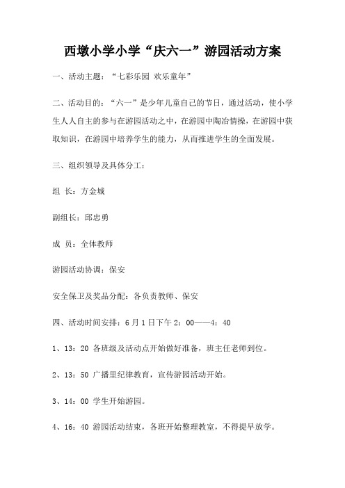 2017庆六一活动方案 (1)