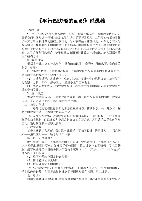 平行四边形面积说课稿