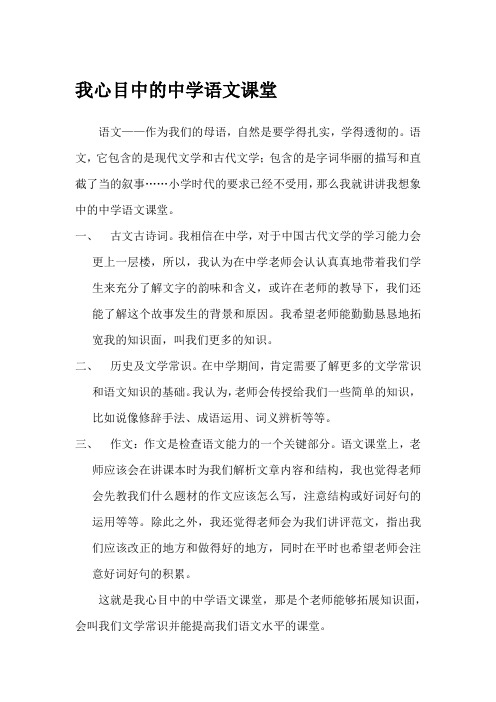 我心目中的中学语文课堂