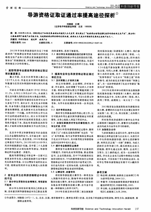 导游资格证取证通过率提高途径探析