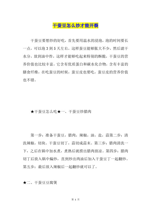 干蚕豆怎么炒才能开裂