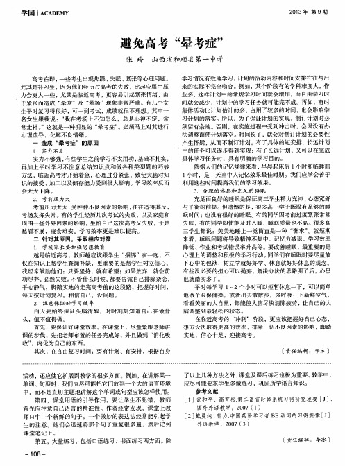 避免高考“晕考症”