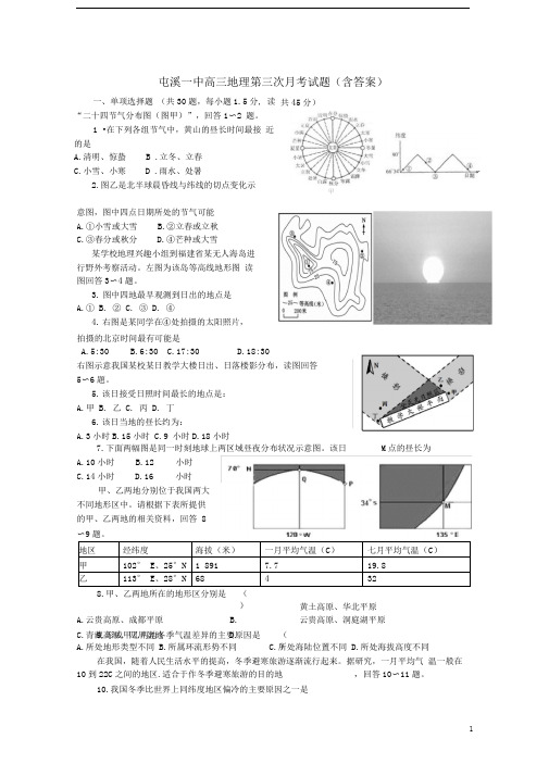 屯溪一中高三地理第三次月考试题(含答案)
