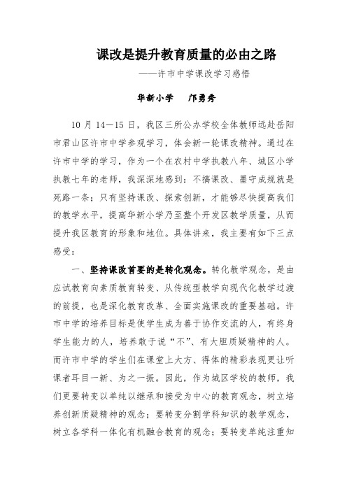 赴许市中学学习心得体会
