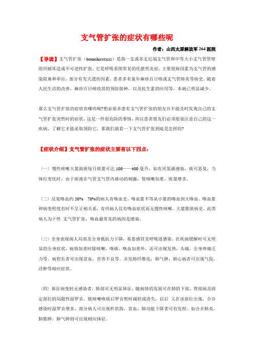 支气管扩张的症状有哪些呢
