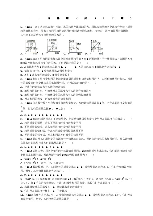 苏教版初三物理热值热量计算选择详细答案