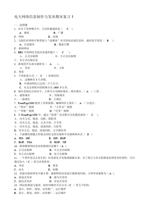 电大网络信息制作与发布期末复习