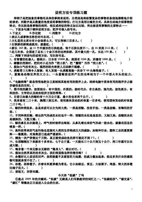 (完整word)五年级语文说明方法专项练习题(含答案),推荐文档