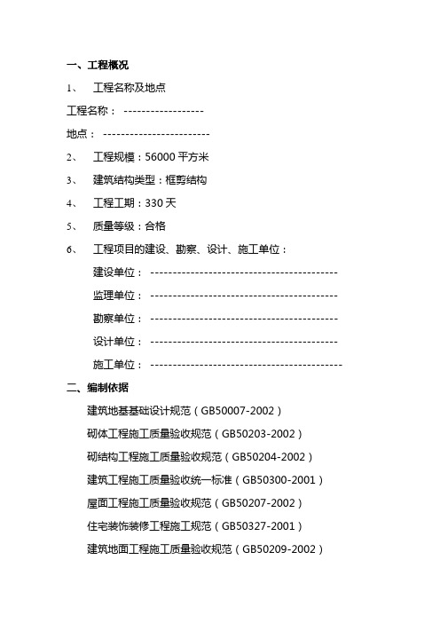 某工程框剪结构监理细则