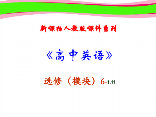 选修六 1. 《Unit Reading2》  公开课精品课件