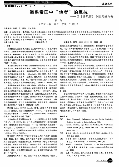 海岛帝国中“他者”的反抗——以《暴风雨》中凯列班为例