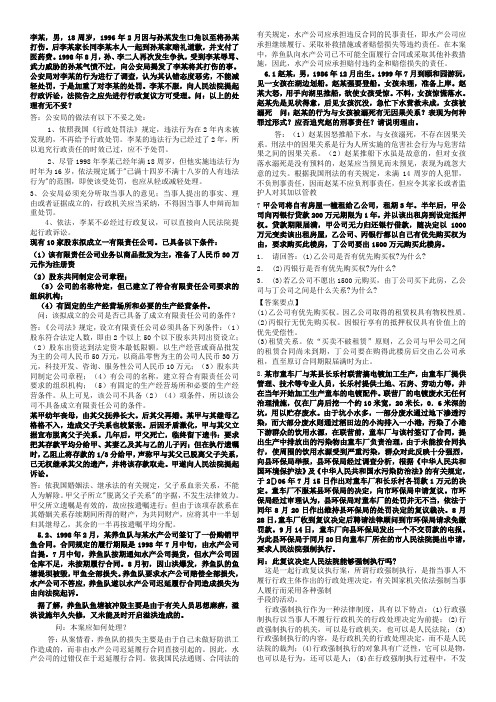 思想道德 与法律基础考试案例及答案