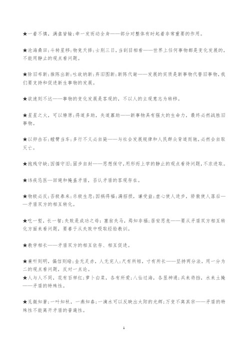 7.20每晚一专题——马哲考试中的古诗和俗语