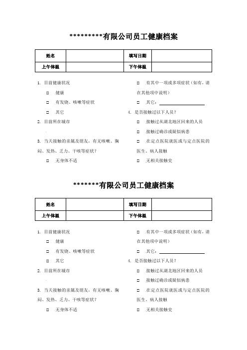 员工健康档案