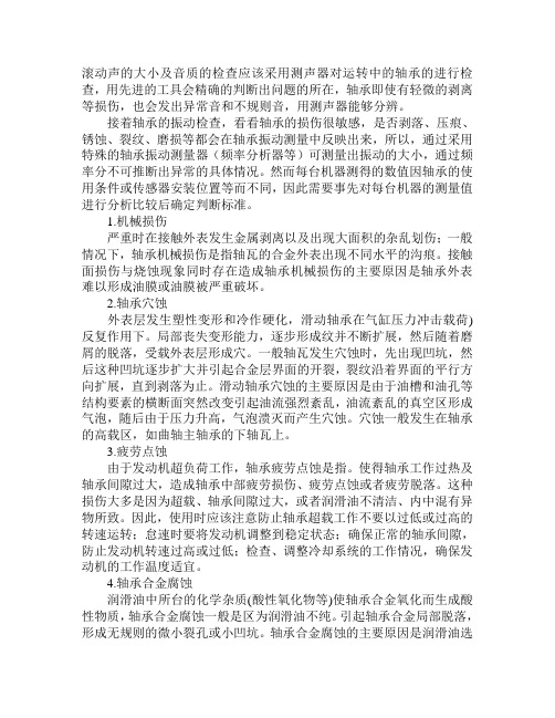 轴承的检测以及规范使用注意事项