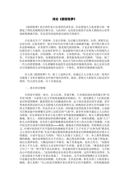 浅论《游园惊梦》
